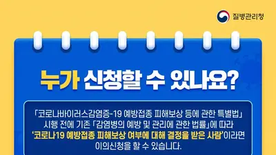 이천시, 코로나19 피해보상 '특례 이의신청' 접수. 10월 23일 마감