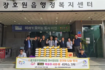 경기동부원예농협 과수청년회, 과일 45박스 쾌척… 