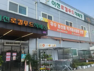 이천로컬푸드, 13년 만에 확 바뀌었다… 연 매출 74억 돌파