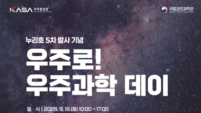 누리호 5차 발사 D-18, 과천과학관에 27m 실물 모형 뜬다… 19일 대국민 행사