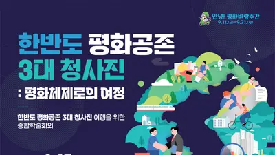 통일부, '평화공존 3대 청사진' 구체화 시동… 17일 정동영 '바구니론' 띄운다
