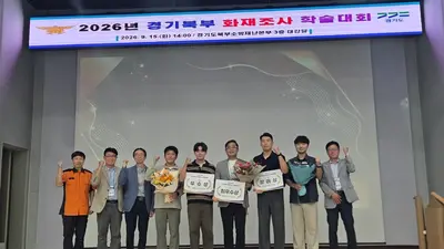 포천소방서, 전기차 배터리 화재 파헤쳤다… 경기북부 학술대회 최우수