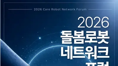 국립재활원, 5개 분야 '돌봄로봇' 성과 대거 공개… 병원부터 가정까지 잇는다