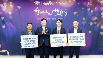 시몬스·도드람, 불경기에도 이천시 향한 기부 이어갔다. 3개 기업 나눔 동참