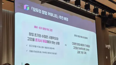 중기부, '모두의 창업 커뮤니티' 공식 출범… 선후배 창업가 100여 명 결집