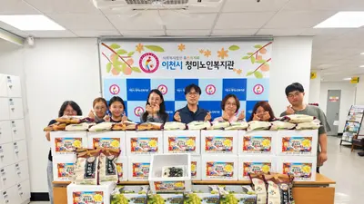 이천시, 홀몸 어르신 20명에 '명절 꾸러미' 배달. 샤인머스캣·갈비찜 담았다