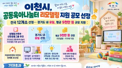 이천시, 신한금융 육아나눔터 공모 뚫었다. 경기 유일 9천만원 확보