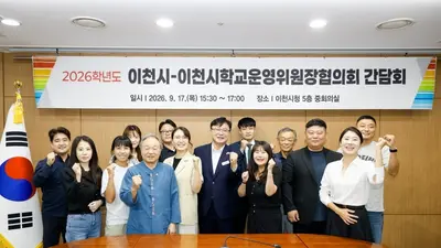 성수석 이천시장, 학교운영위원장 25명과 만났다. 