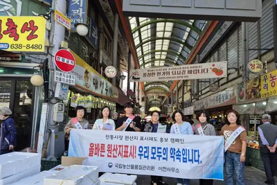 이천시, 추석 제수용품 원산지 단속. 거짓 표시 시 형사처벌