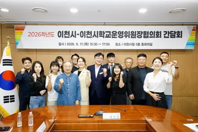 성수석 이천시장, 학교운영위원장 25명과 만났다. 