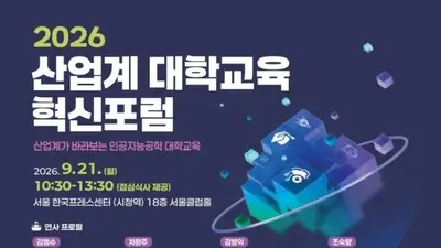 교육부, 산업계 맞춤형 대학 교육 새 판 짠다… 첫 타자는 'AI 공학'