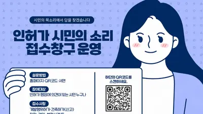 이천시, 인허가 불만 직접 듣는다… '시민의 소리 창구' 가동