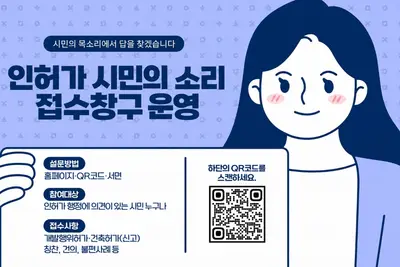 이천시, 인허가 불만 직접 듣는다… '시민의 소리 창구' 가동