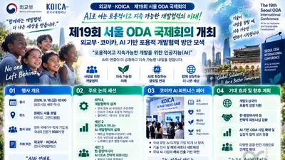 외교부·KOICA, 중앙아 5개국과 'AI ODA' 추진… 500여 명 참석