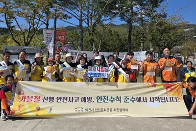 이천시, 가을 산행 안전사고 예방 나섰다… 설봉공원서 5대 수칙 홍보