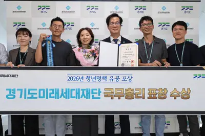 경기도미래세대재단, 국무총리 표창 영예… 32만 청년 자립 지원 통했다