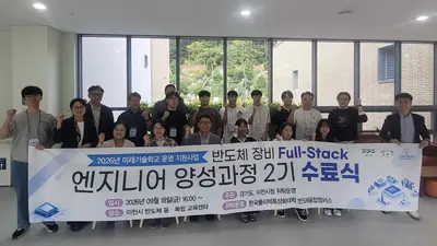이천시, 반도체 실무 인재 배출… '미래기술학교' 2기 7주 과정 성료
