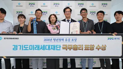 경기도미래세대재단, 국무총리 표창 영예… 32만 청년 자립 지원 통했다