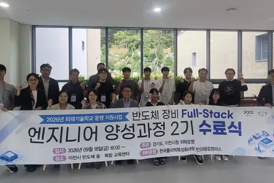 이천시, 반도체 실무 인재 배출… '미래기술학교' 2기 7주 과정 성료