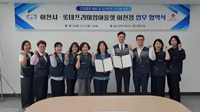 이천시·롯데아울렛 이천점, 다중이용시설 내 흡연 잡는다… 12월 14일부터 단속