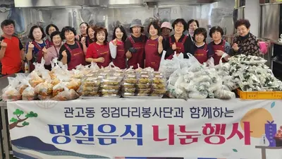 관고동 징검다리봉사단, 추석 앞두고 팔 걷어붙였다… 소외계층 65가구에 온정