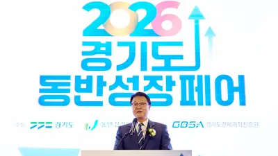 경기도, 중소기업 판로 시원하게 뚫었다… 대기업·공공기관 120개사 집결