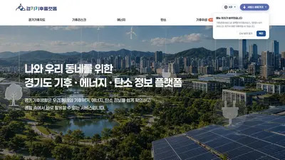 경기도, '우리 집 태양광' 수익성 한눈에… 쓰레기 재테크 지도 신설