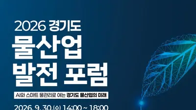 경기도, 'AI 물관리'로 말레이시아 시장 진출… 30일 물산업 발전 포럼 개최