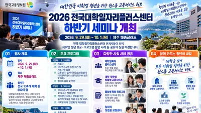 한국고용정보원, '일자리 첫걸음' 본격 시동… 134개 대학 600명 집결