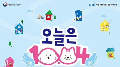 농식품부, 성수동 '오늘은 1004' 팝업 오픈… 유기견 가상입양부터 응급처치까지