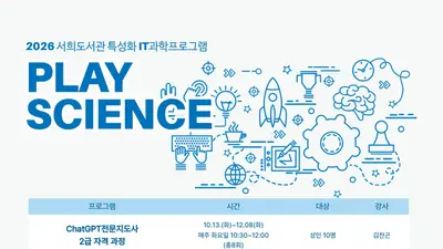이천시립서희도서관, 챗GPT 자격증부터 코딩까지. 10월부터 8개 과정 오픈