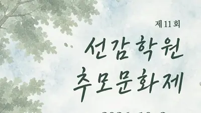 경기도, 40년 인권침해 상처 보듬는다… 10월 3일 '선감학원 추모제' 개최