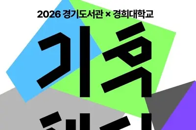 경기도서관, 생태학자 최재천 나선다… 18일부터 8일간 기후 축제 개최