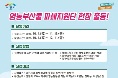 이천시, 골칫덩이 영농부산물 무상 파쇄 나선다. 11월 13일까지 접수
