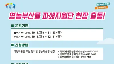 이천시, 골칫덩이 영농부산물 무상 파쇄 나선다. 11월 13일까지 접수