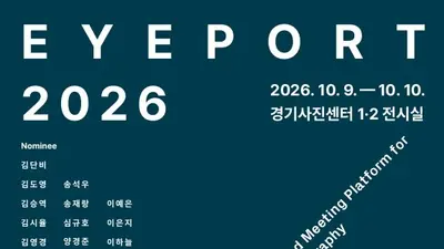 경기도, 청년 사진가 30명 직접 키운다… 우수작가는 내년 전시까지