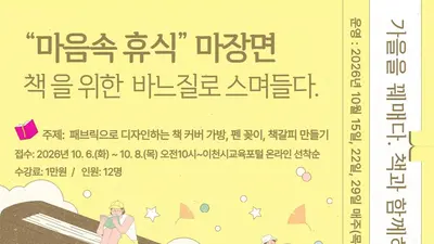 이천시 마장면, 책과 바느질의 이색 만남. '생활소품 만들기' 3회차 운영