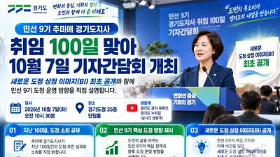 추미애 지사, 취임 100일 청사진 띄운다… 새 도정 상징물 '최초 공개'
