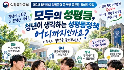 성평등가족부, 돌봄·병역 논할 청년 50명 찾는다… 사례비·교통비 지급