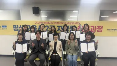 이천시, 평생학습 문화 확산, 8개월 만에 전문가 15명 배출
