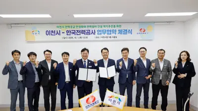 이천변전소, '지하화' 갈등 끝 옥내화 합의. 2030년 착수