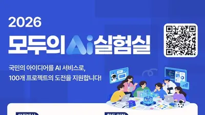 과기정통부, '모두의 AI 실험실' 본선 12팀 선정… 카카오·네이버 등 빅테크 총출동