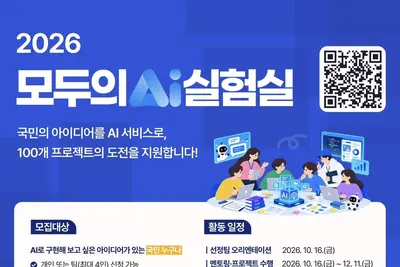 과기정통부, '모두의 AI 실험실' 본선 12팀 선정… 카카오·네이버 등 빅테크 총출동