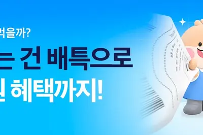 배달특급, 10월 주말 외식비 확 낮췄다… 최대 5천원 할인