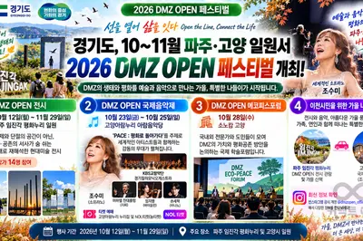 조수미·KBS교향악단 총출동… 파주·고양 'DMZ OPEN 페스티벌' 12일 개막