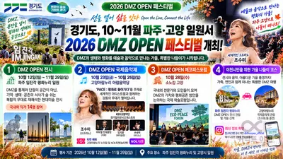 조수미·KBS교향악단 총출동… 파주·고양 'DMZ OPEN 페스티벌' 12일 개막
