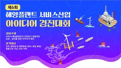해양수산부, 총상금 1,000만원 쏜다… '해양플랜트 공모전' 참가팀 모집