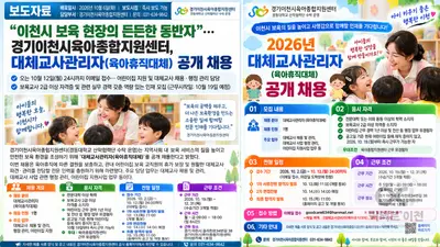 경기이천시육아종합지원센터, 대체교사관리자 뽑는다… 12일 마감