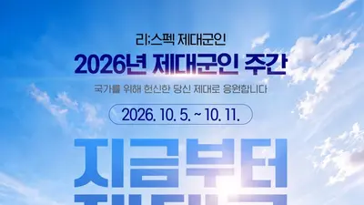 특전사·7군단 품은 이천시, 제대군인은 왜 떠날까… 맞춤형 조례 시급