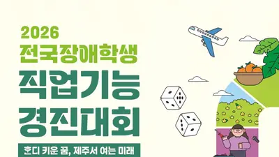 전국 발달장애 학생 206명, 제주서 실력 겨룬다… '호디' 품은 12개 종목
